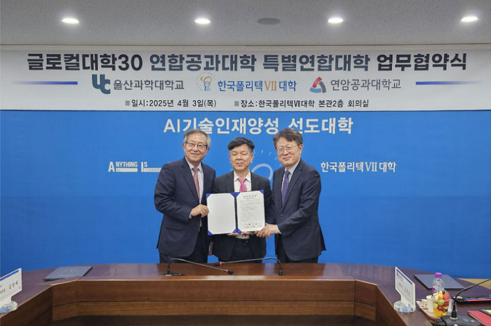 울산과학대학교는 지난 4월 3일 한국폴리텍대학 창원캠퍼스에서 '글로컬대학30 연합공과대학 특별연합대학' 구성을 위한 3자간 업무협약을 체결했다. 울산과학대 제공