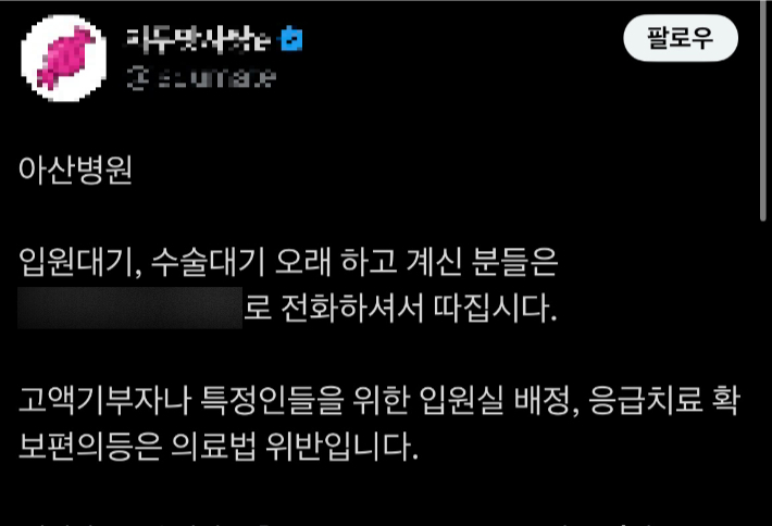 "아산병원 입원 힘든데" 김건희 입원에 비난 봇물…병원 측 "특혜는 없어"