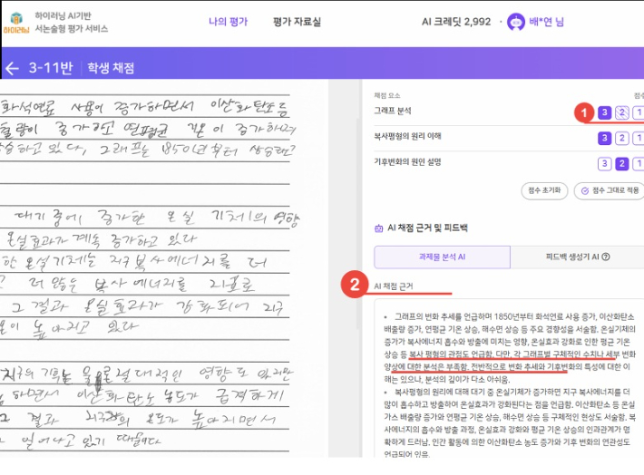 '하이러닝 AI 서논술형 평가시스템'. 경기도교육청 제공