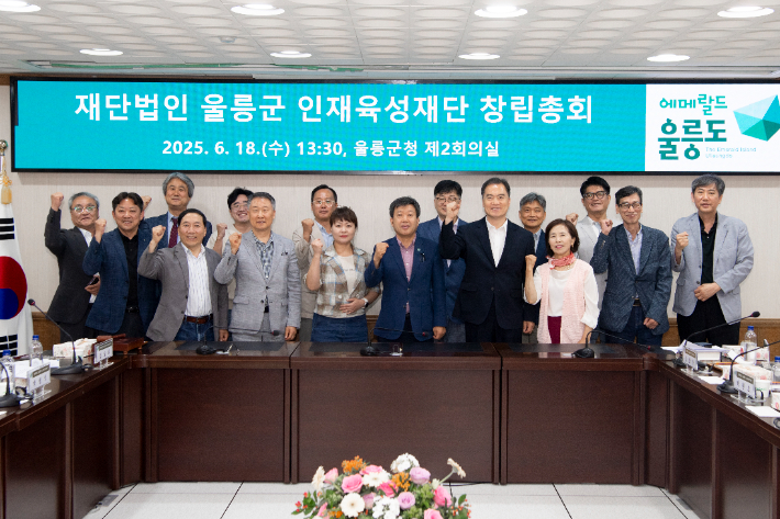 (재)울릉군 인재육성재단 창립총회…이시장 남한권 군수 선출