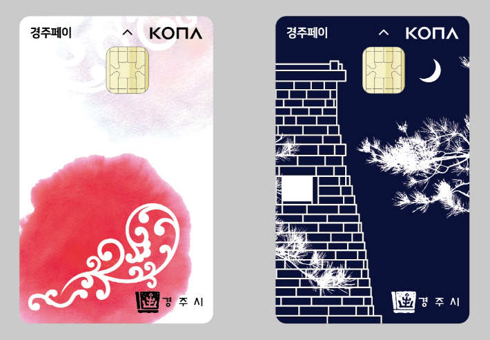 경주시, 지역화폐 경주페이 월 한도 40→70만원 상향