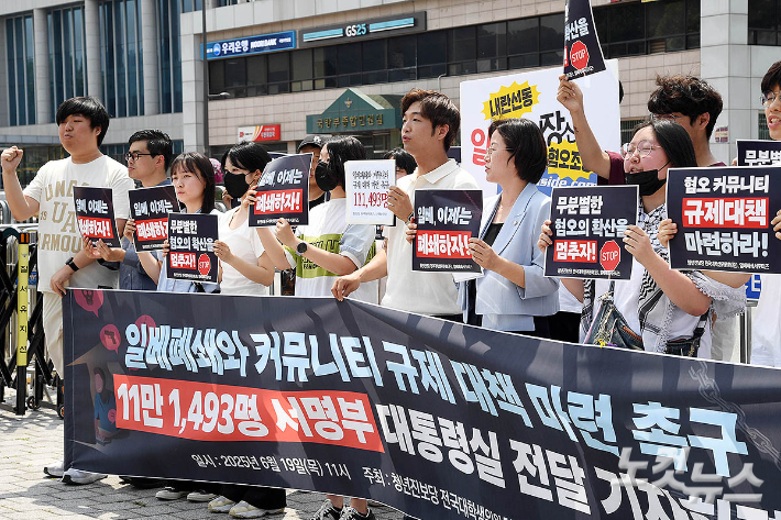 '일베, 이제는 폐쇄하자'[노컷네컷]