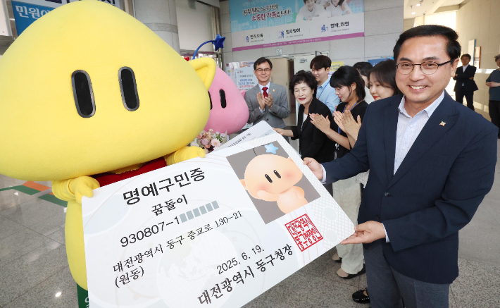 박희조 대전 동구청장이 꿈돌이에게 명예구민증을 전달하고 있다. 대전 동구 제공