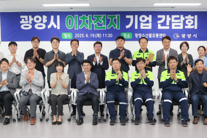 광양시, 이차전지 기업 간담회 개최…지원 정책 본격화