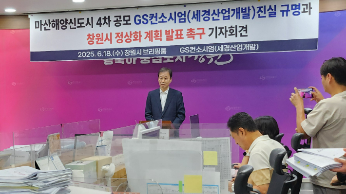 권정근 세경산업개발 대표이사가 18일 창원시청에서 기자회견을 하고 있다. 독자 제공