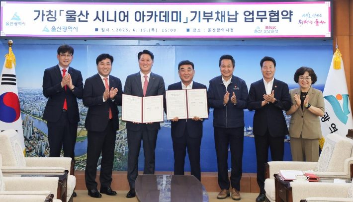울산시와 울산경남은행은 19일 시청에서 김두겸 울산시장과 김태한 울산경남은행장 등이 참석한 가운데 '울산 시니어 아카데미' 기부채납 업무협약을 체결했다. 울산시 제공