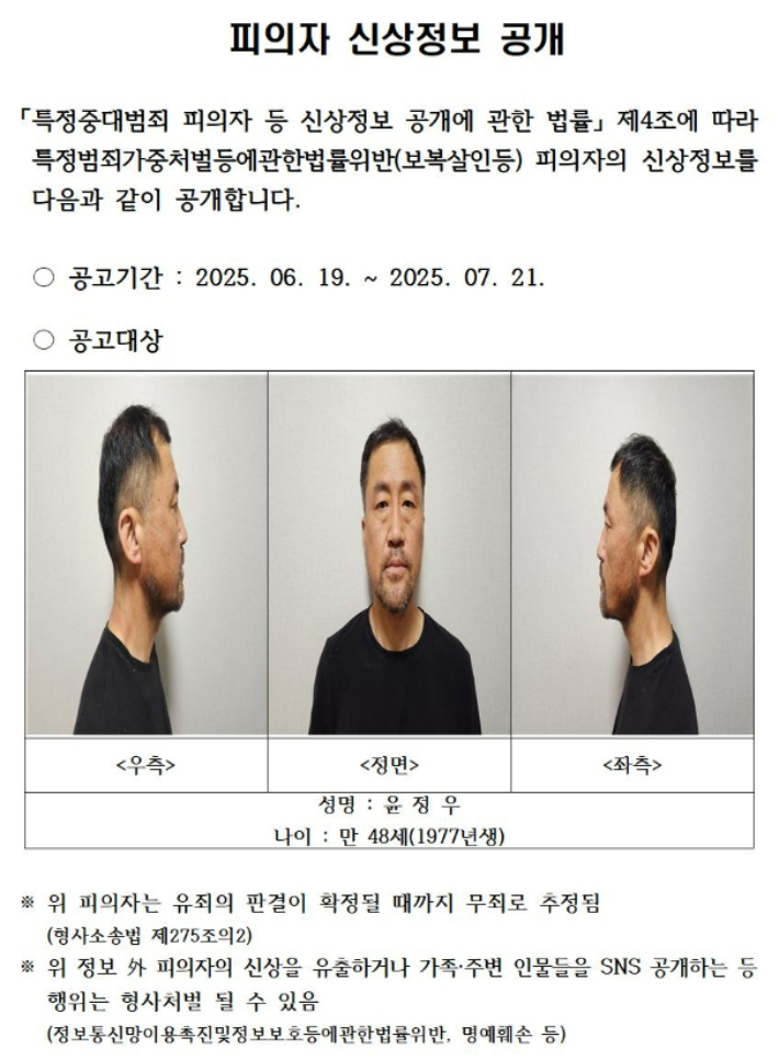 '대구서 헤어진 연인 살해' 윤정우 신상 공개…보복살인으로 혐의 변경
