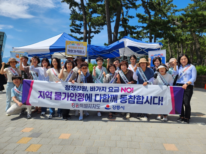  물가안정과 소비자피해예방을 위한 캠페인. 강릉시 제공