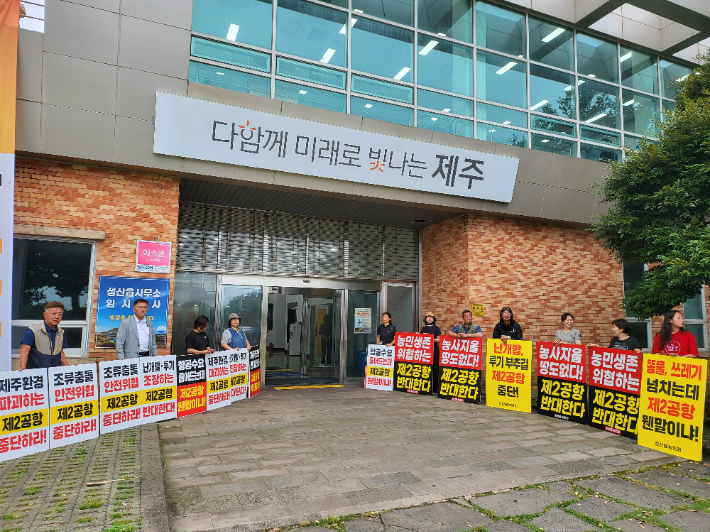 19일 제주 제2공항 건설사업 환경영향평가 협의회가 열린 성산국민체육센터 앞에서 반대단체들이 피켓시위를 하고 있다. 이인 기자 