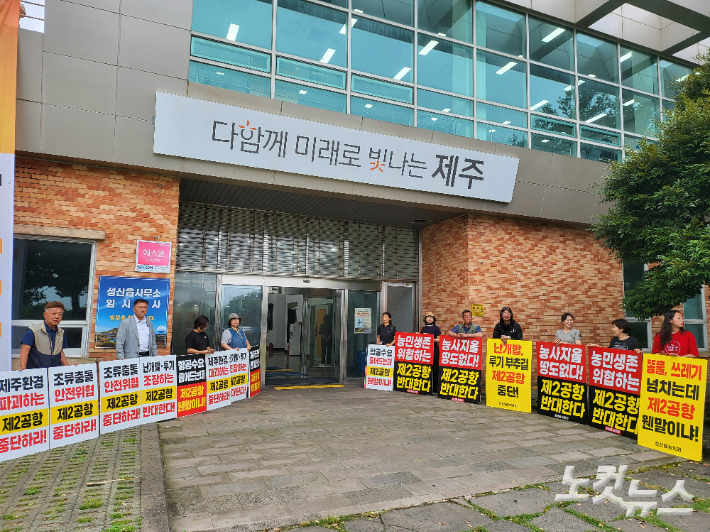 19일 제주 제2공항 건설사업 환경영향평가 협의회가 열린 성산국민체육센터 앞에서 반대단체들이 피켓시위를 하고 있다. 이인 기자 