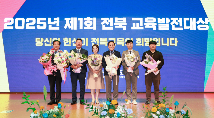 제1회 전북교육발전대상 시상식 개최