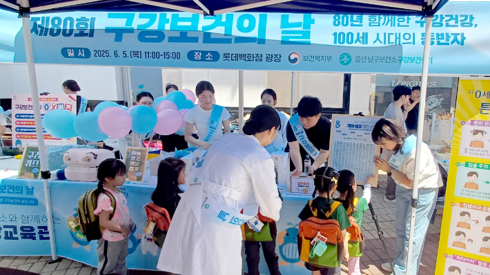 울산 남구보건소 구강보건센터는 지난 5일 남구 롯데백화점 광장에서 구강건강 홍보관을 운영했다. 남구보건소 제공