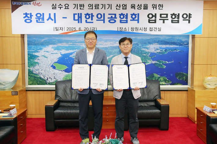 창원시-대한의공협회, 실수요 기반 의료산업 육성 '맞손'