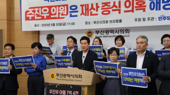  더불어민주당 부산시당은 20일 부산시의회 브리핑룸에서 기자회견을 열고, 김민석 국무총리 후보자에 대한 의혹을 제기한 국민의힘 주진우 의원(부산 해운대갑)을 정면으로 비판했다.더불어민주당 부산시당 제공