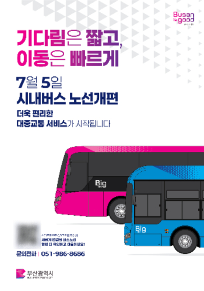 부산시가 다음 달 5일부터 시내버스 노선을 개편한다. 부산시 제공