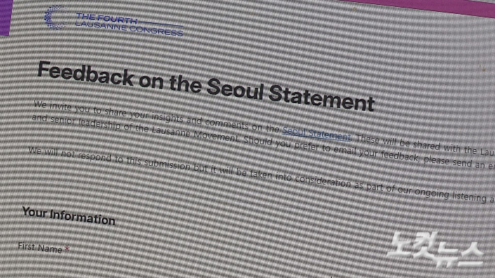 국제로잔본부가 당시 개설한 온라인 피드백 창구. 이후  8개월이 지났지만 개정작업은 전혀 이뤄지지 않은 채 그대로 발간될 모양새다. 한편, 서울선언은 당시 작성 과정의 투명성과 제시 방식도 문제로 지적됐다. 공동신학위원장 외에 신학위원회 33인의 명단과 대표 집필자는 공개되지 않았고, 발표도 일방적이었다. 이문식 목사는 "로잔 신학위원회가 선언문 작성과 검증, 동의 과정에 실질적으로 작동하지 않은 것으로 보인다"고 말했다. 