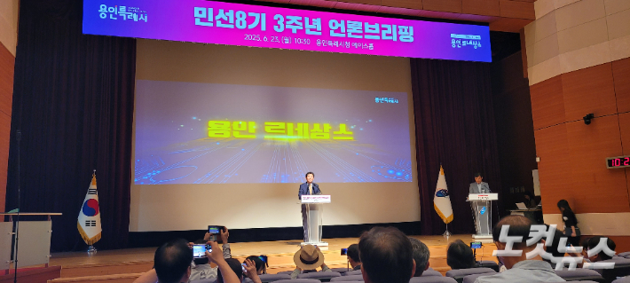 용인특례시 민선8기 3주년 언론브리핑 현장. 박창주 기자 