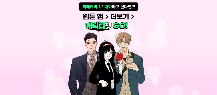네이버웹툰 제공