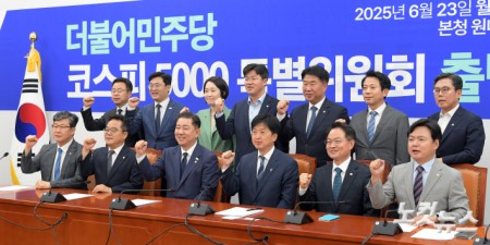 23일 서울 여의도 국회에서 열린 더불어민주당 