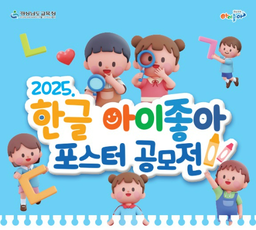 경남교육청 제공