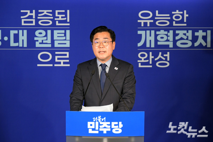 민주당 당대표 출마선언하는 박찬대