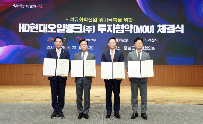 청정 복합 에너지 클러스터 조성 사업 투자협약. 서산시 제공