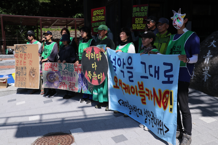환경단체, 설악산 오색케이블카 중단 촉구. 연합뉴스