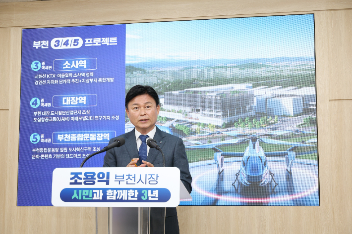 23일 조용익 부천시장이 민선 8기 3주년 기자회견을 열고 '부천 3.4.5 프로젝트'에 대해 발표하고 있다. 부천시 제공