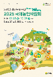 2025 국제농업박람회 입장권 사전 판매…최대 30% 할인