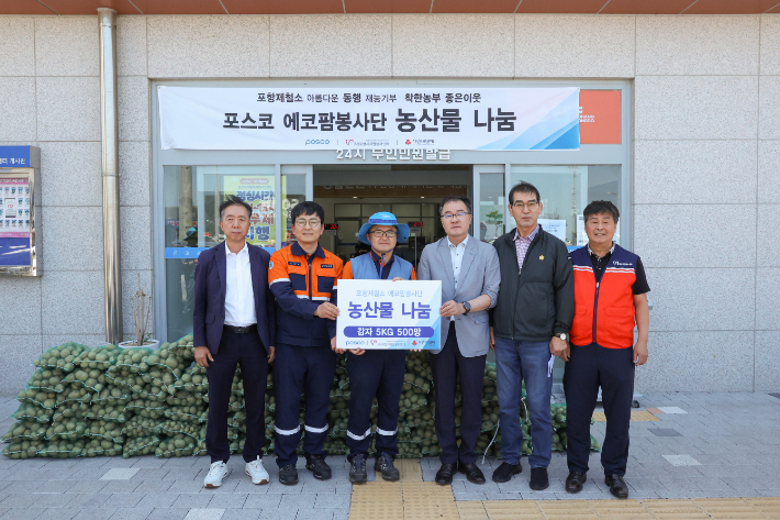 포스코 포항제철소 제공