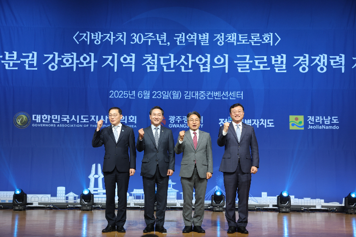 대한민국시도지사협의회는 23일 김대중 컨벤션센터에서 광주광역시, 전북특별자치도, 전라남도와 공동으로 호남권 정책토론회를 개최했다. 협의회 제공