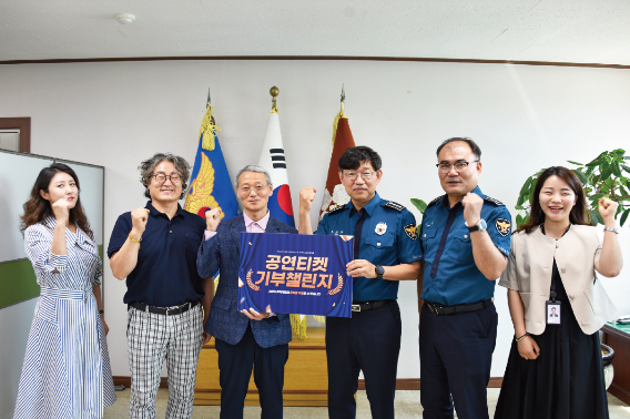 울산중부서 경찰발전협의회는 경찰서 직원과 가족들의 문화예술 복지 증진을 위해 공연티켓 기부챌린지에 동참했다. 사회적협동조합 공연제작소 '마당' 제공