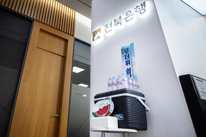 전북은행이 23일부터 무더위 쉼터를 운영한다. 전북은행 제공