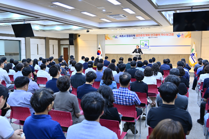 접경지역 발전 종합계획 연구용역 착수보고회. 속초시 제공