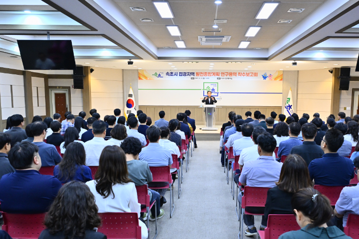 접경지역 발전 종합계획 연구용역 착수보고회. 속초시 제공
