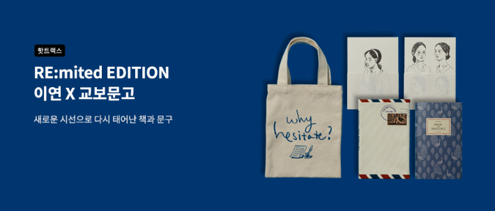 교보문고 제공 