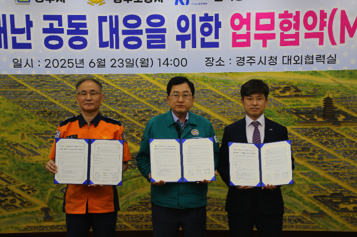 경주시와 경주소방서, 한국농어촌공사 경주지사가 '대형재난 공동대응체계 구축을 위한 업무협약'을 체결했다. 경주소방서 제공