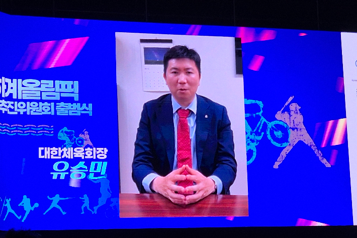 유승민 대한체육회장이 이날 출범식에 영상 축사를 전했다. 송승민 기자