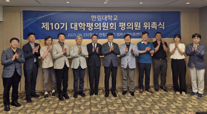 한림대학교는 23일 교내 캠퍼스라이프센터에서 '제10기 대학평의원회 출범식'을 개최했다. 한림대 제공.