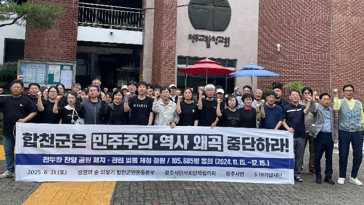 "전두환 생가·기념공원 철회하라"…경남 합천서 전두환 잔재청산 촉구