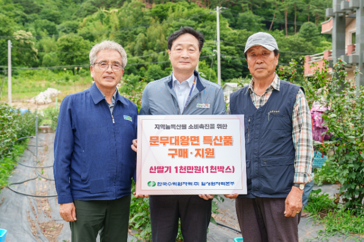 정원호(가운데) 월성본부장이 경주 문무대왕면 산딸기 작목반을 찾아 산딸기 1천박스를 구매했다. 월성본부 제공  