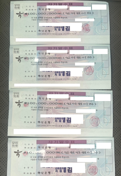 경찰이 압수한 수표. 강릉경찰서 제공