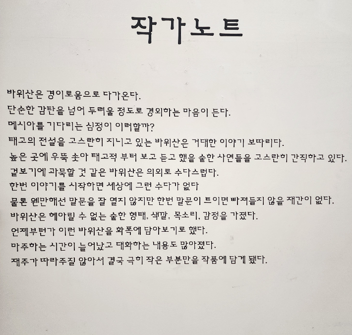 문화체육관광부 차관을 지낸 송수근 한국국제문화포럼 회장의 첫 개인전 '바위산을 담다'가 서울 강남구 꾸바아트센터(두남재갤러리)에서 30일까지 열린다. 곽인숙 기자