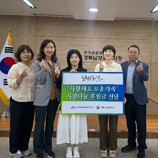 경북문화관광공사가 경북남부보훈지청에 후원금을 전달하고 있다. 경북문화관광공사 제공