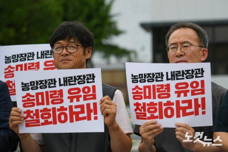 전국농민총연맹과 전국여성농민총연합이 24일 서울 용산구 대통령실 앞에서 