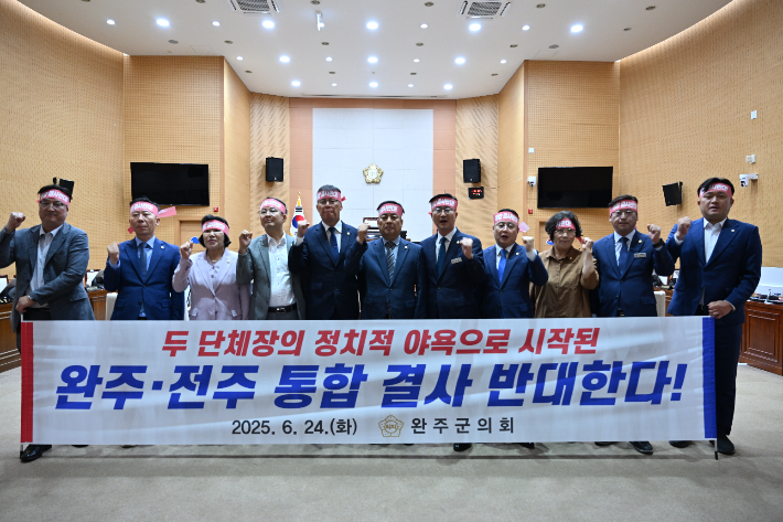 김관영 전북도지사의 완주 방문을 하루 앞둔 24일 완주군의회가 전주-완주 통합을 반대하는 성명서를 채택했다. 완주군의회 제공