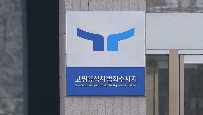 공수처, '마약수사 무마의혹' 심우정 고발 사건 배당