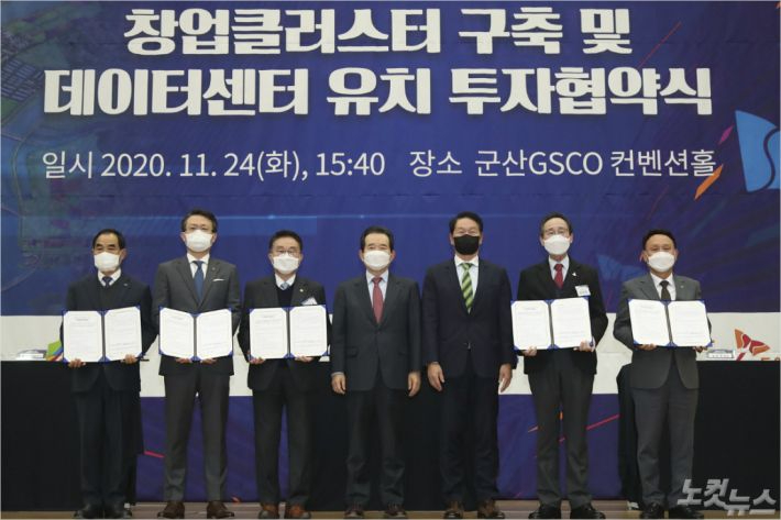 2020년 11월 24일 SK 데이터센터 유치 투자협약. 전북도 제공