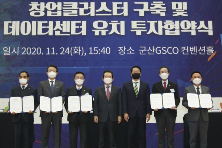 2020년 11월 24일 SK 데이터센터 유치 투자협약. 전북도 제공