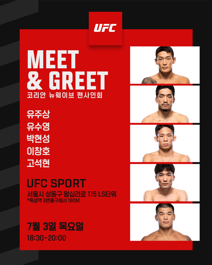 UFC 한국 신예 팬사인회 홍보 포스터. UFC 제공